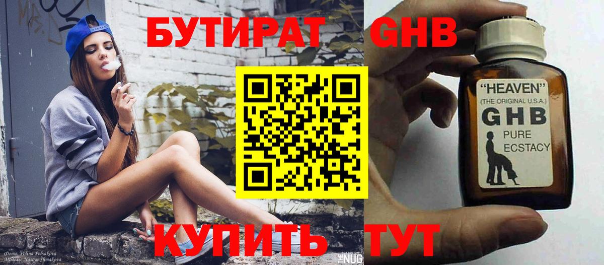 Бутират бутик Октябрьский