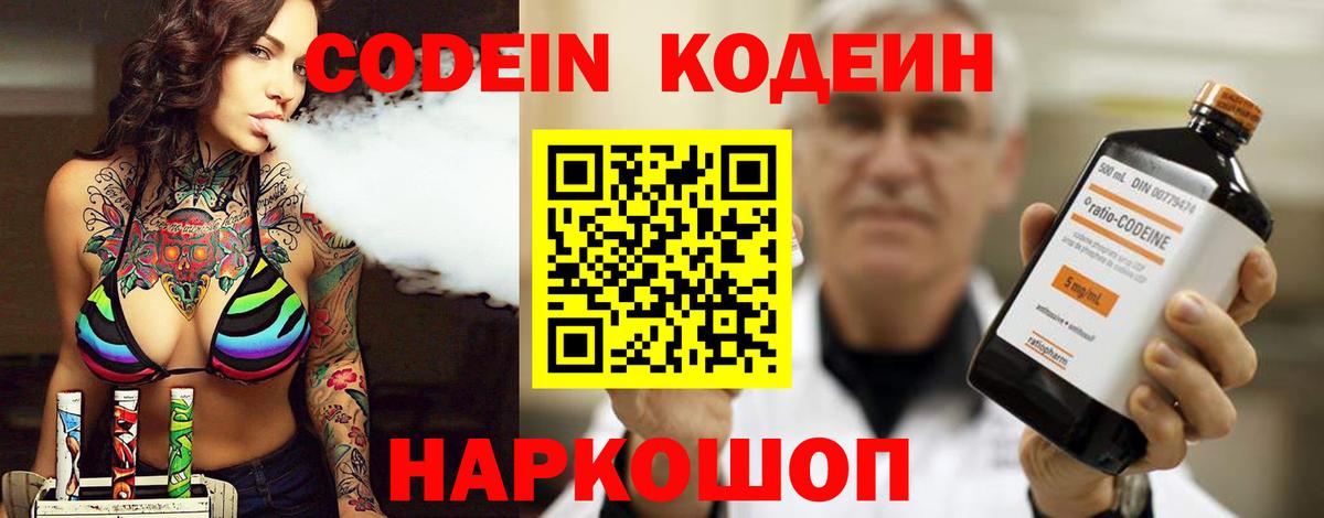 Кодеин Purple Drank Октябрьский