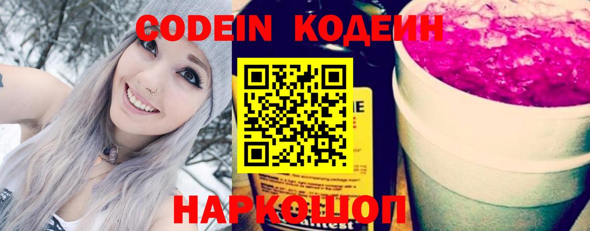 Кодеин Purple Drank  Codein Purple Drank  Октябрьский  Вход с VPN 