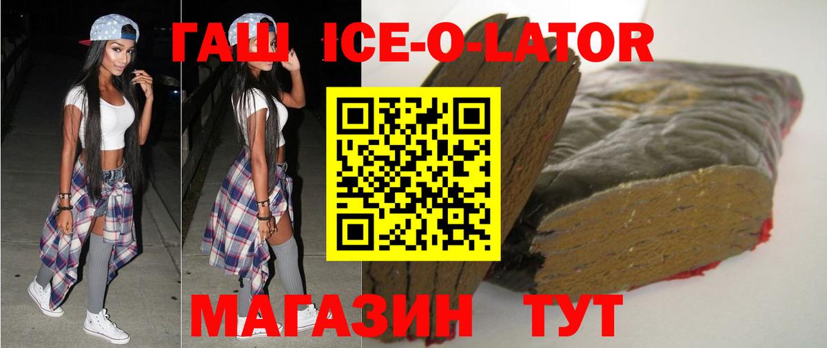 Октябрьский  ГАШИШ ice o lator  купить наркоту  Вход с VPN  ГАШ Ice-O-Lator  ГАШИШ 
