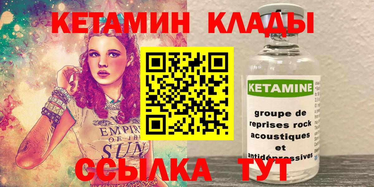 КЕТАМИН ketamine Октябрьский